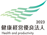 健康経営優良法人2023